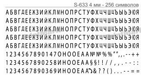 Касса букв, цифр и символов для самонаборного штампа 4мм, русс. буквы, S-633, Shiny