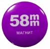 Заготовки значков, магнит, 58мм