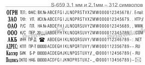Касса букв, цифр и символов для самонаборного штампа 3,1мм, 2,1мм, симв/англ., S-659, Shiny