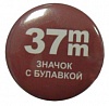 Заготовки значков, металл/булавка, 37мм