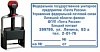 Оснастка для штампа Heavy Duty H-6007 (60х40 мм), Shiny