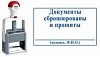 Оснастка для штампа Essential E-903 (50х30 мм), Shiny